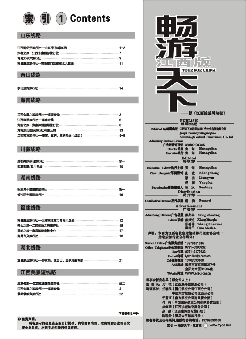 蓝版扉2-索引1