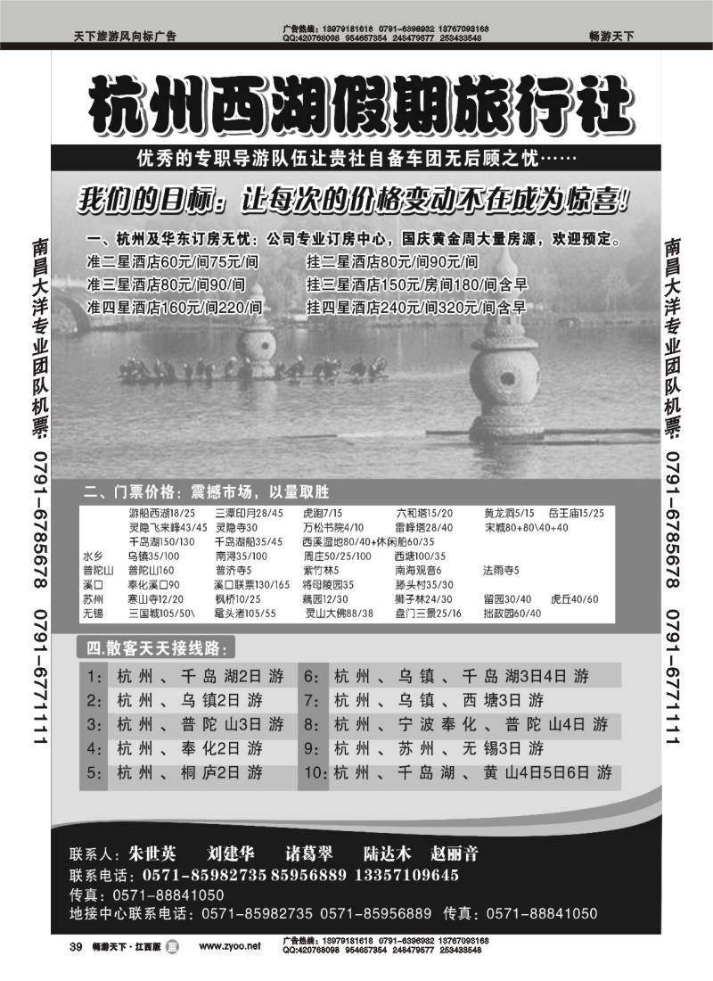 杭州西湖假期旅行社