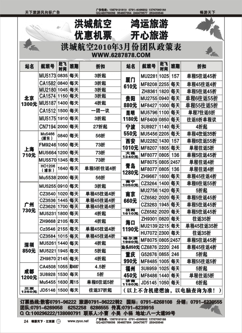 江西洪城航空服务有限公司