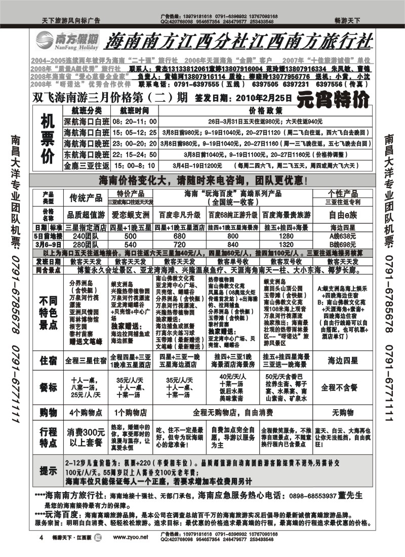 江西南方旅行社-海南专线