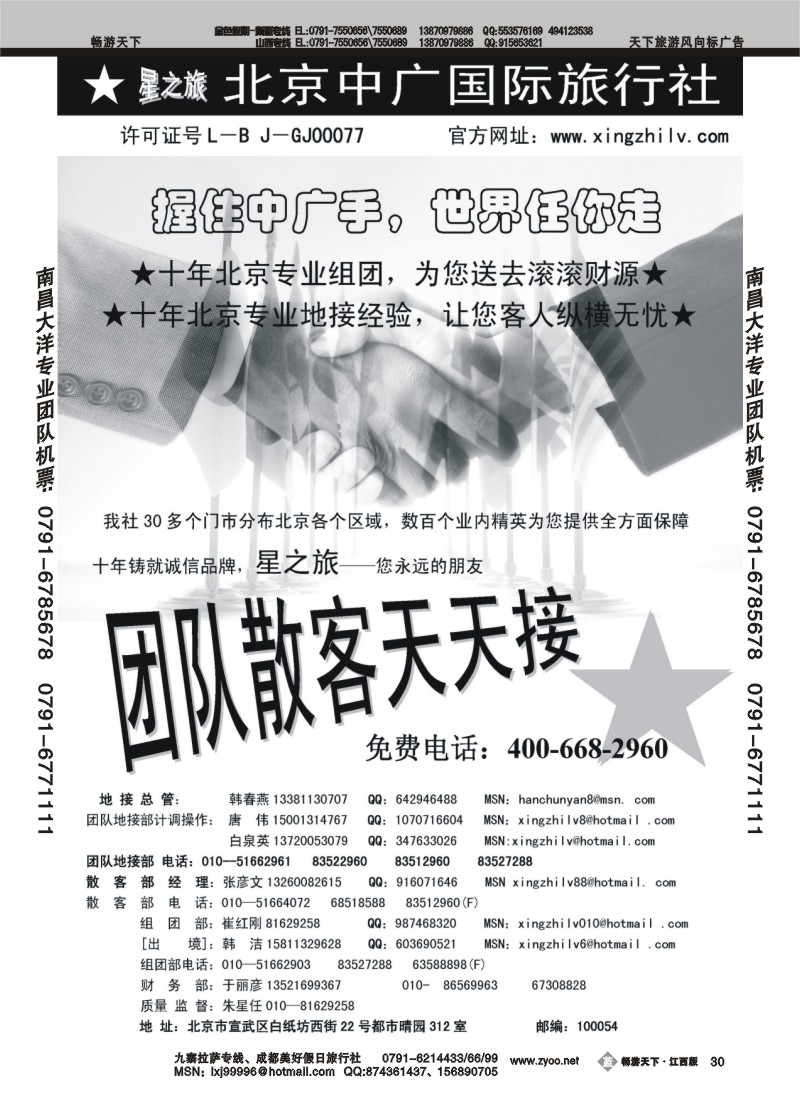 北京中广国际旅行社