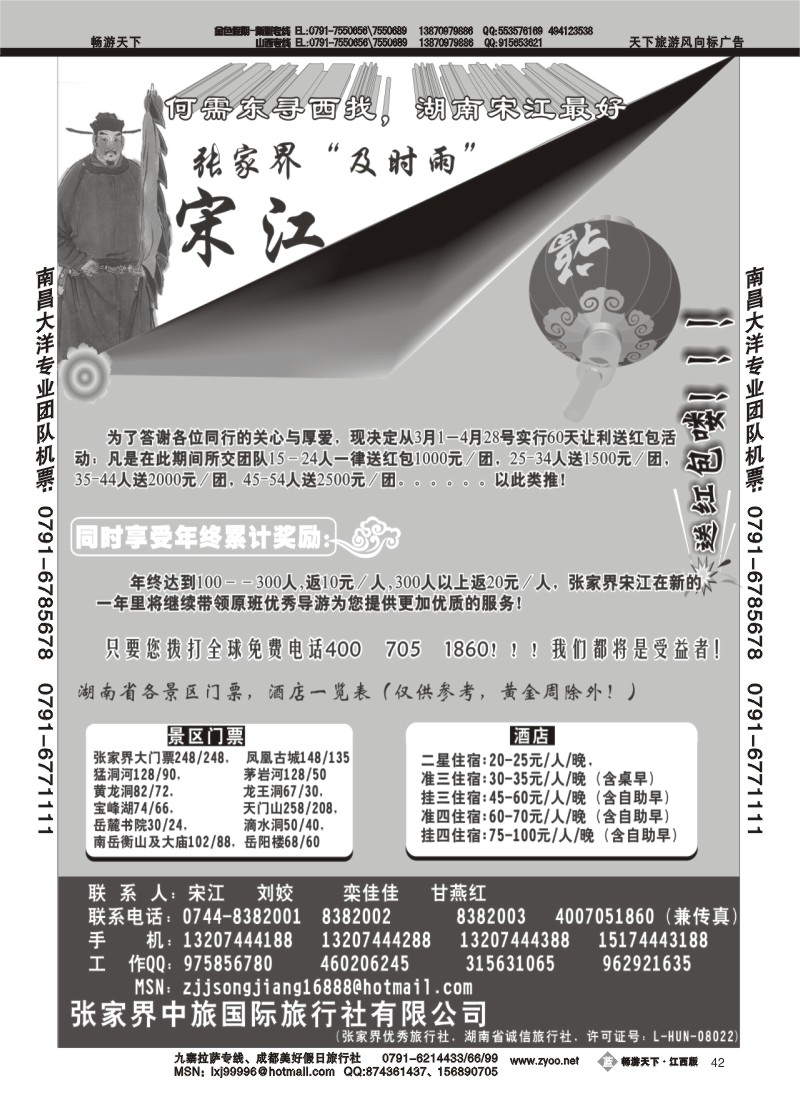 张家界中旅国际张家界宋江
