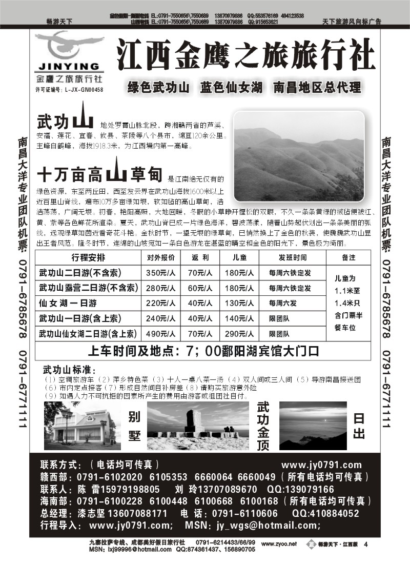 江西金鹰之旅旅行社2