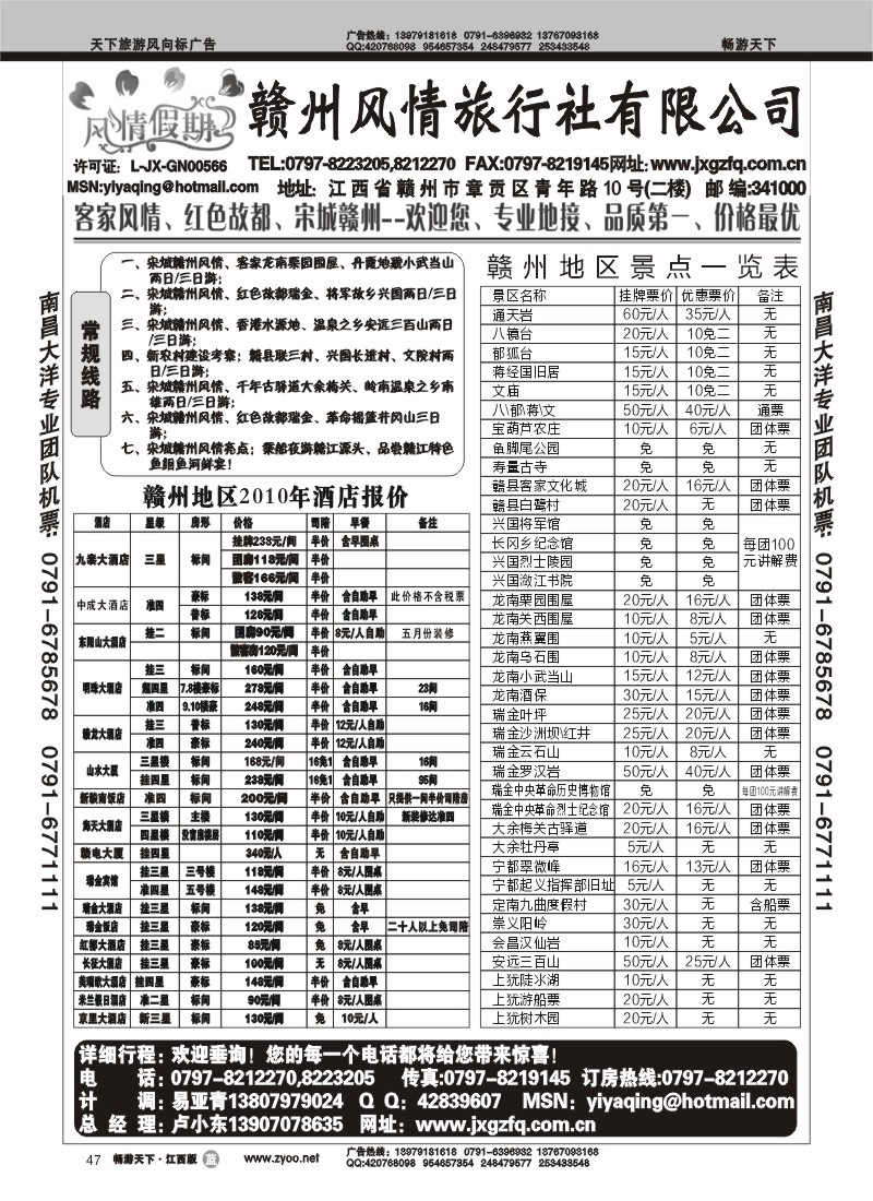 赣州风情旅行社