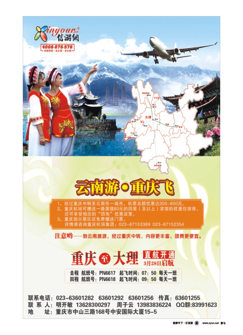彩七-信游网重庆大理包机