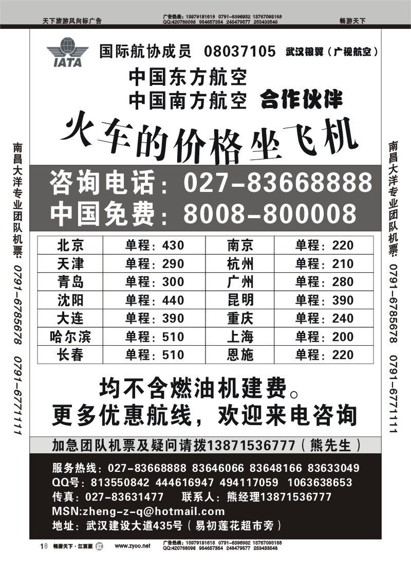 武汉广视（银翼）航空2