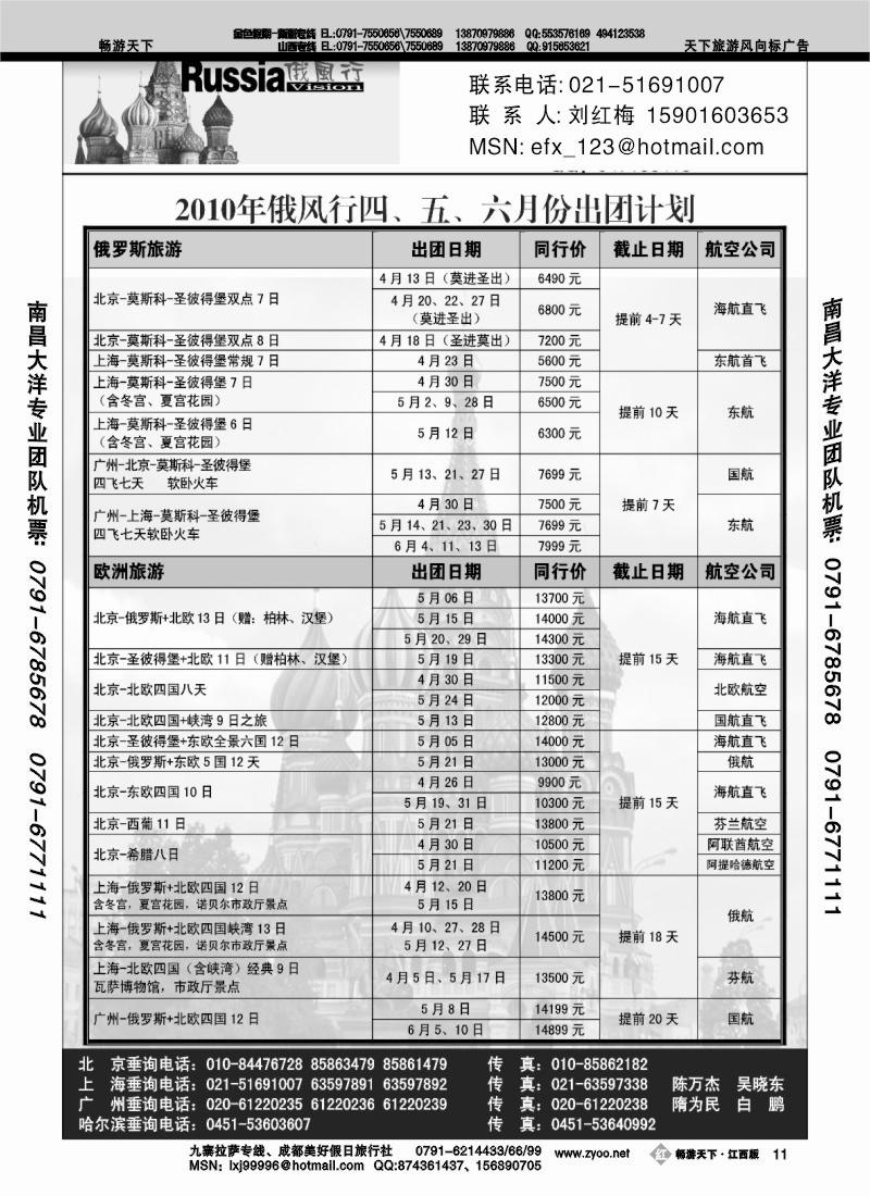 哈尔滨俄风行旅行社2-俄罗斯