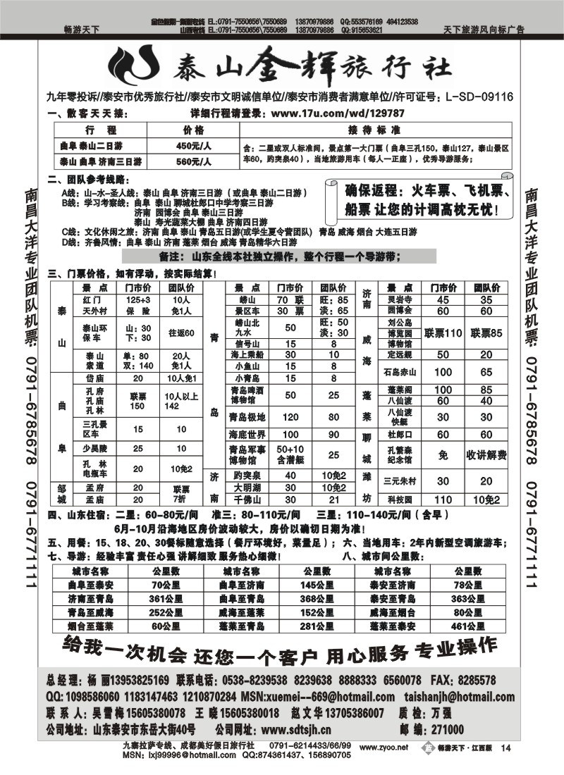 泰山金辉旅行社