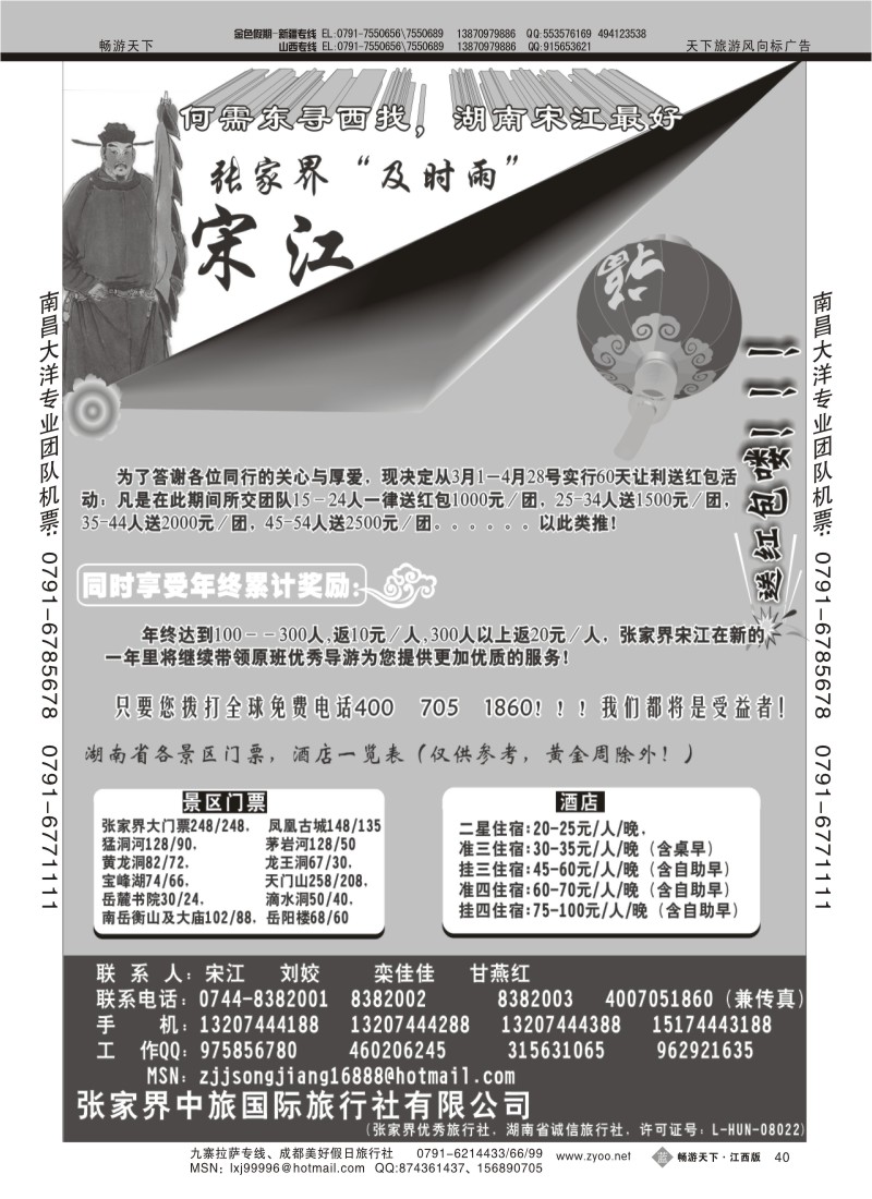 张家界中旅国际张家界宋江