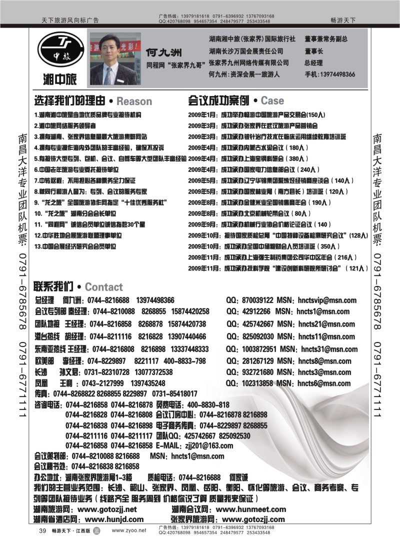 湖南湘中旅（张家界）国际旅行社