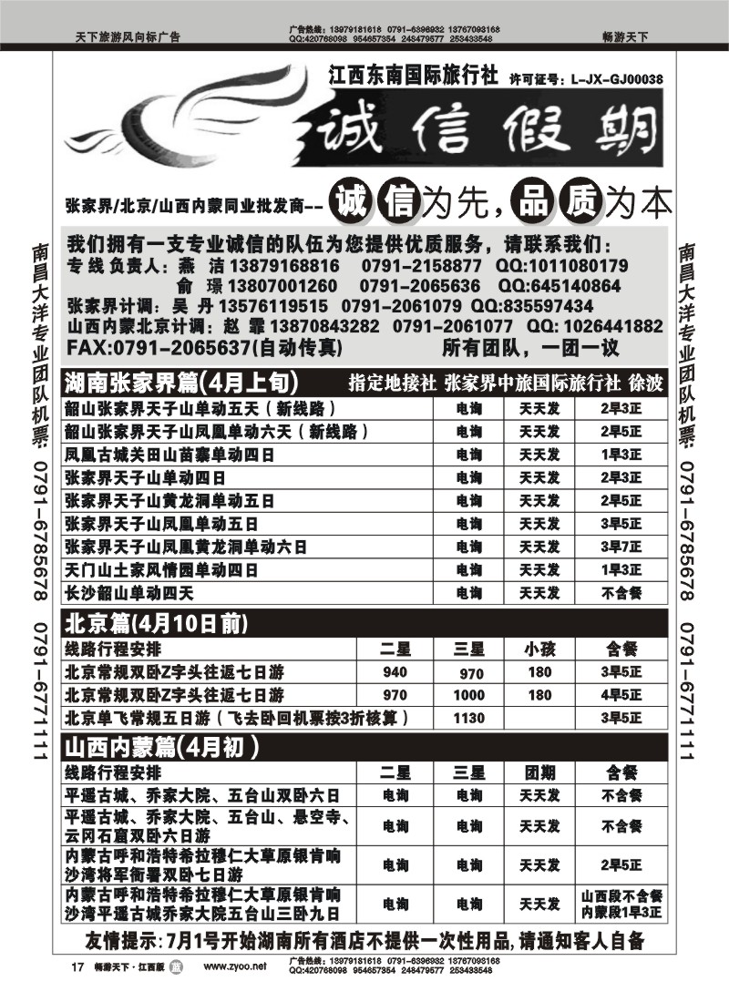 诚信假期