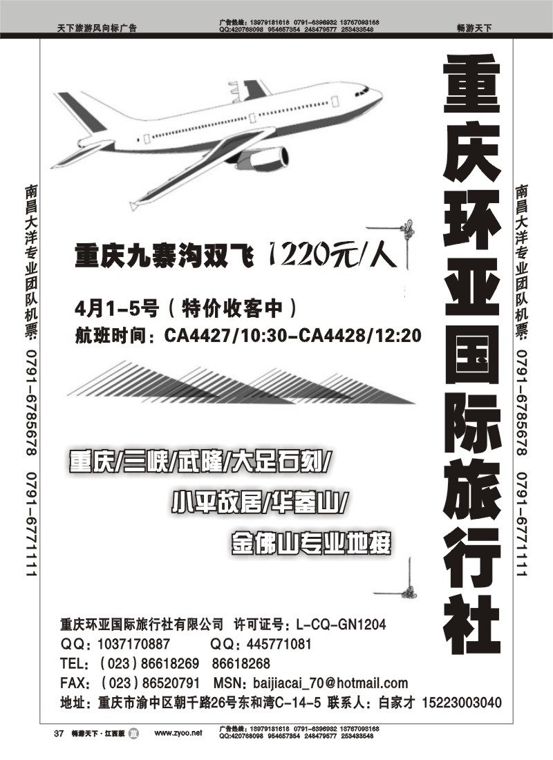 重庆环亚旅行社