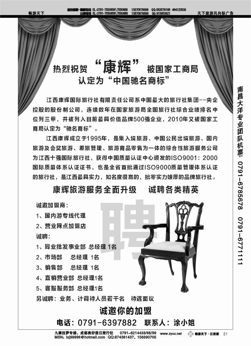 江西康辉国际旅行社
