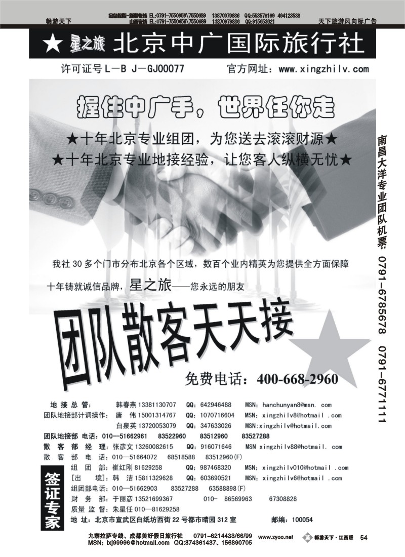 北京中广国际旅行社