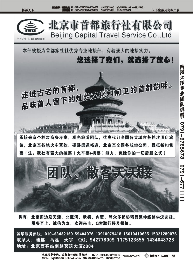 北京首都旅行社有限公司--陆越