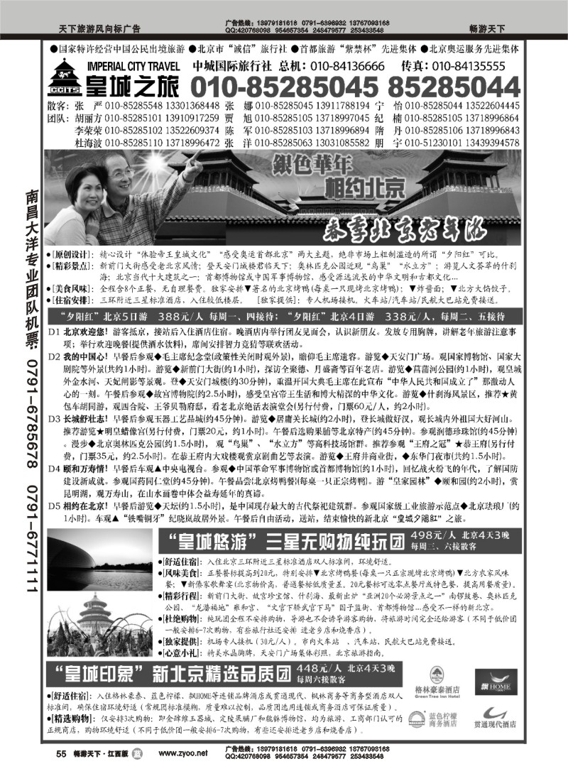皇城之旅--北京中城国际旅行社1