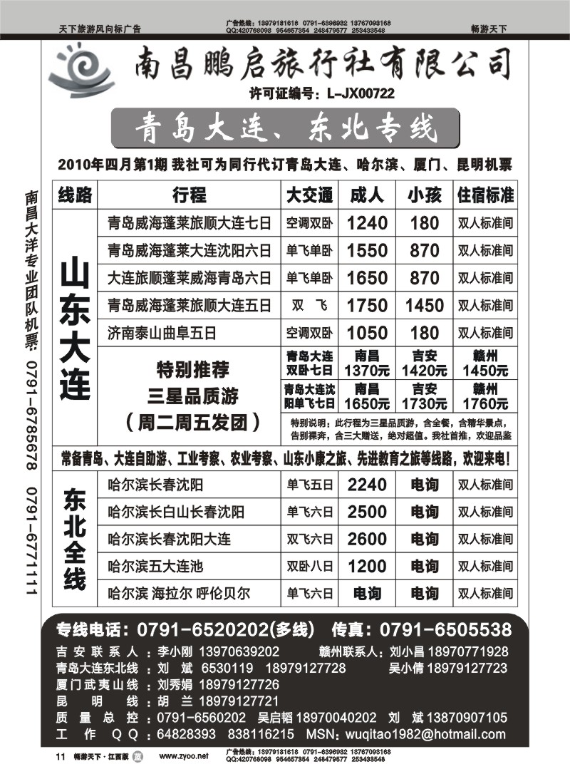 南昌鹏启