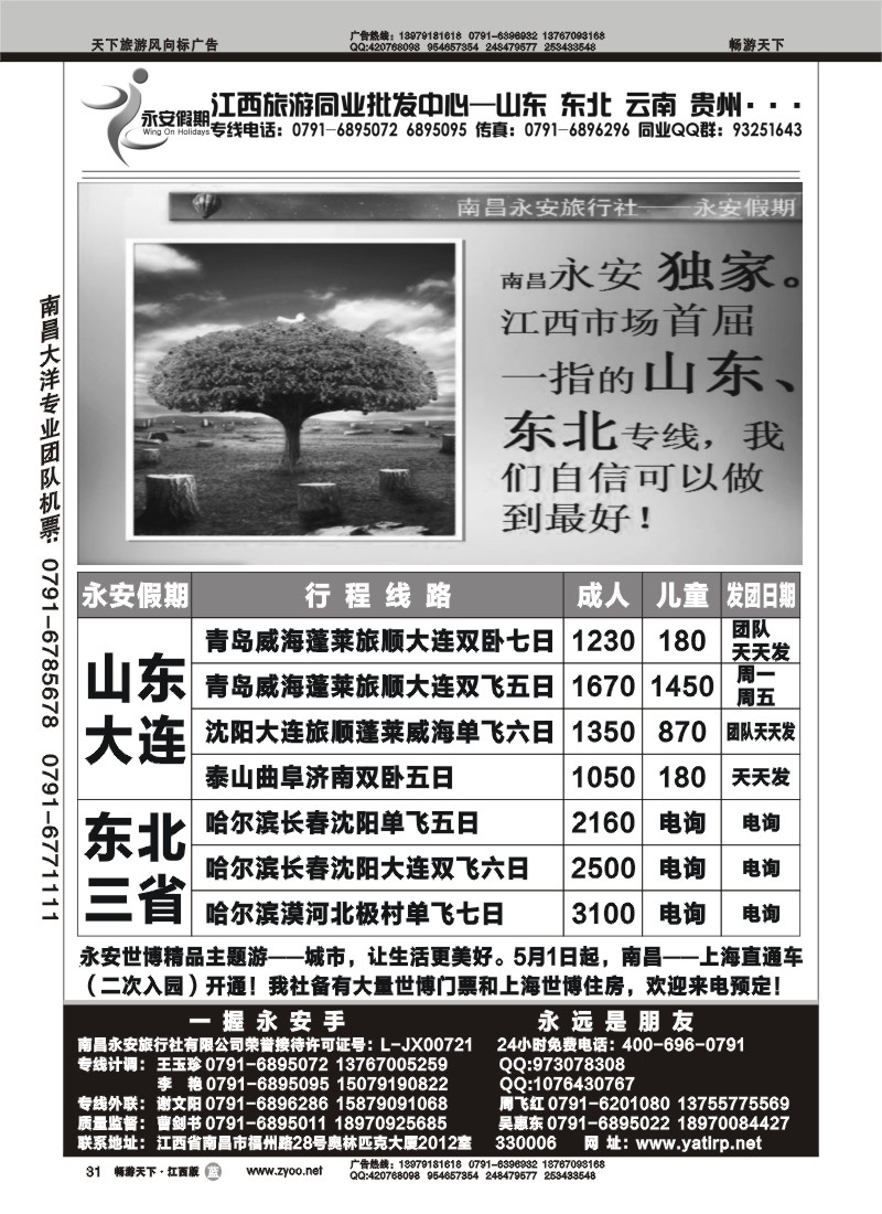 永安假期