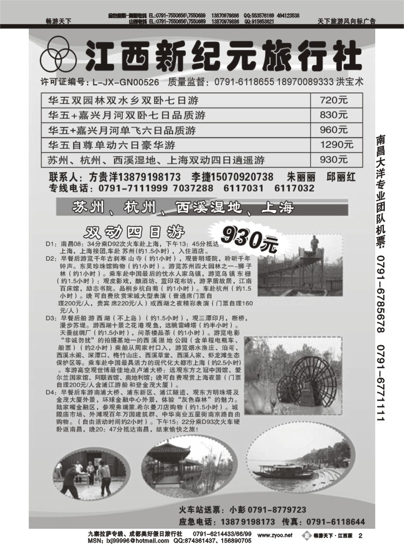江西新纪元2