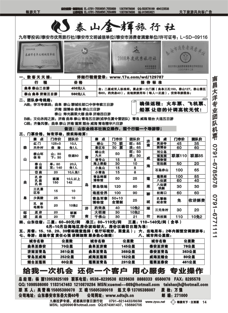 泰山金辉旅行社