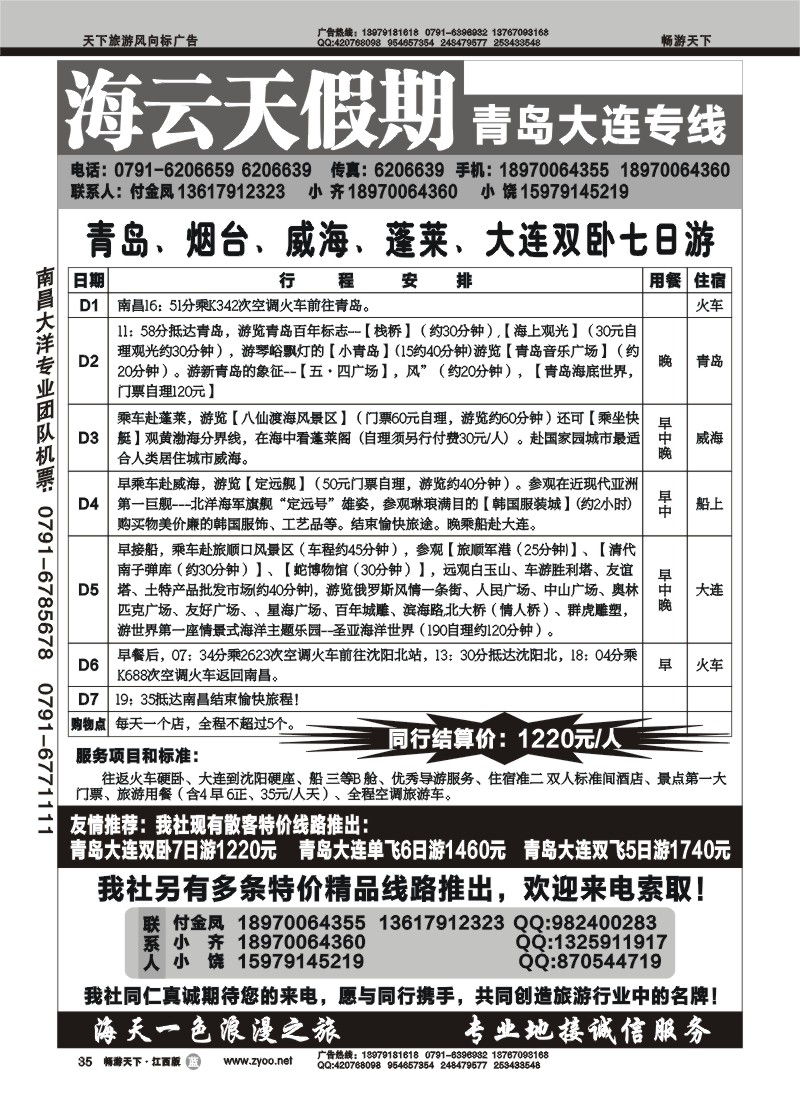 海云天假期