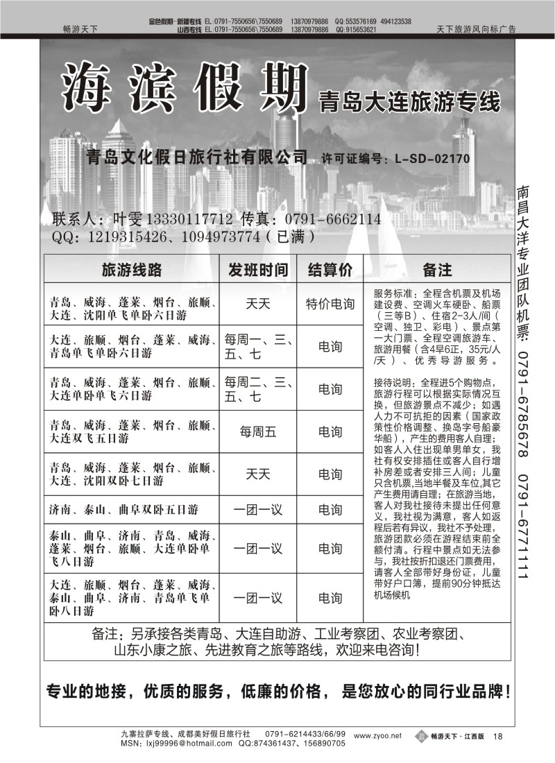 海滨假期