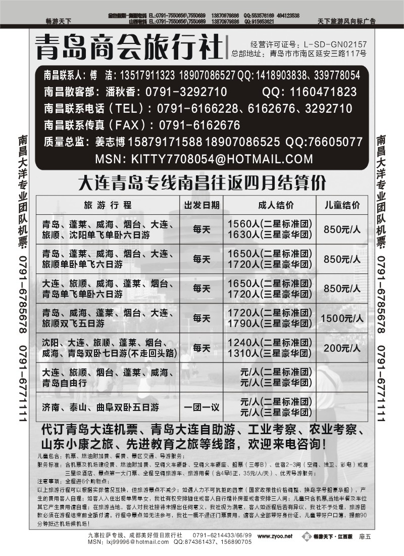 蓝版扉5-青岛商会旅行社