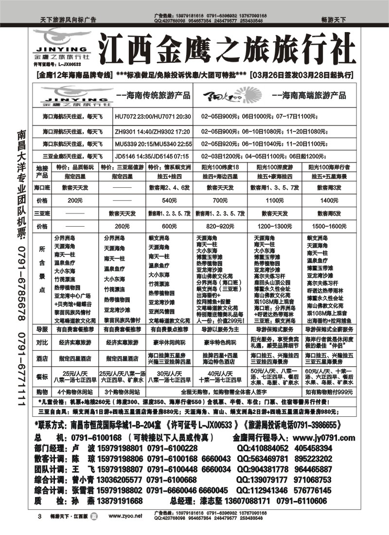 江西金鹰之旅