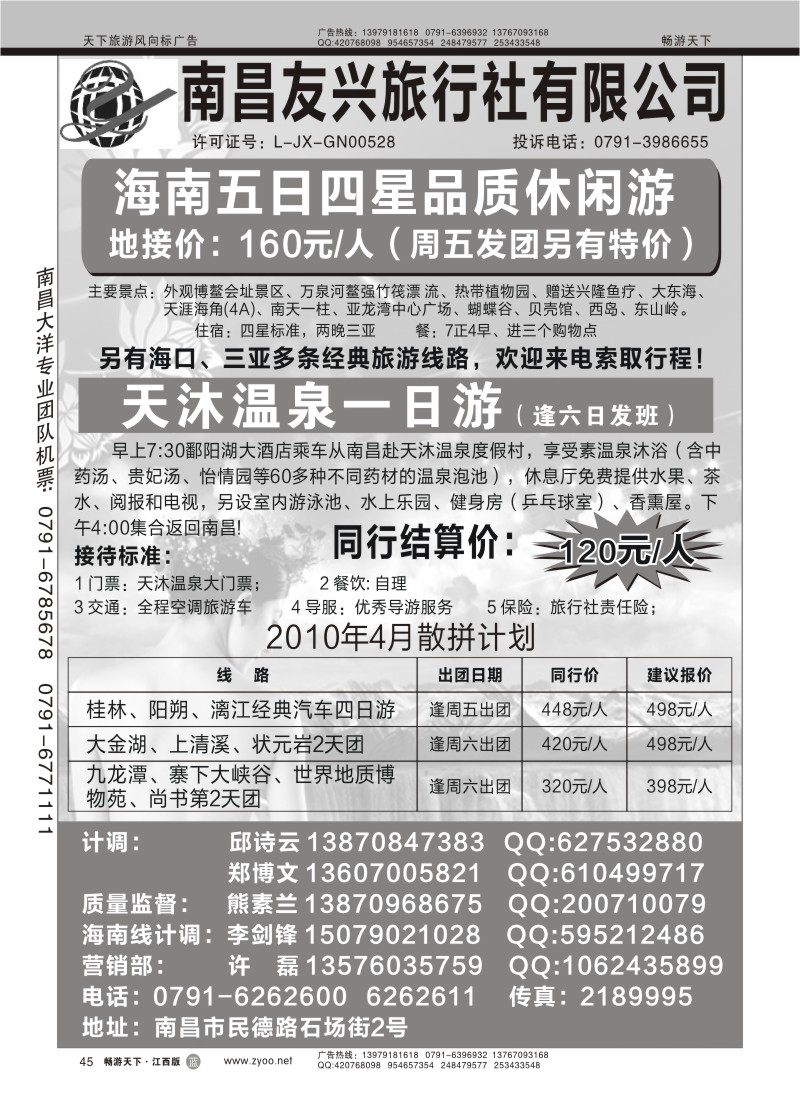 南昌友兴
