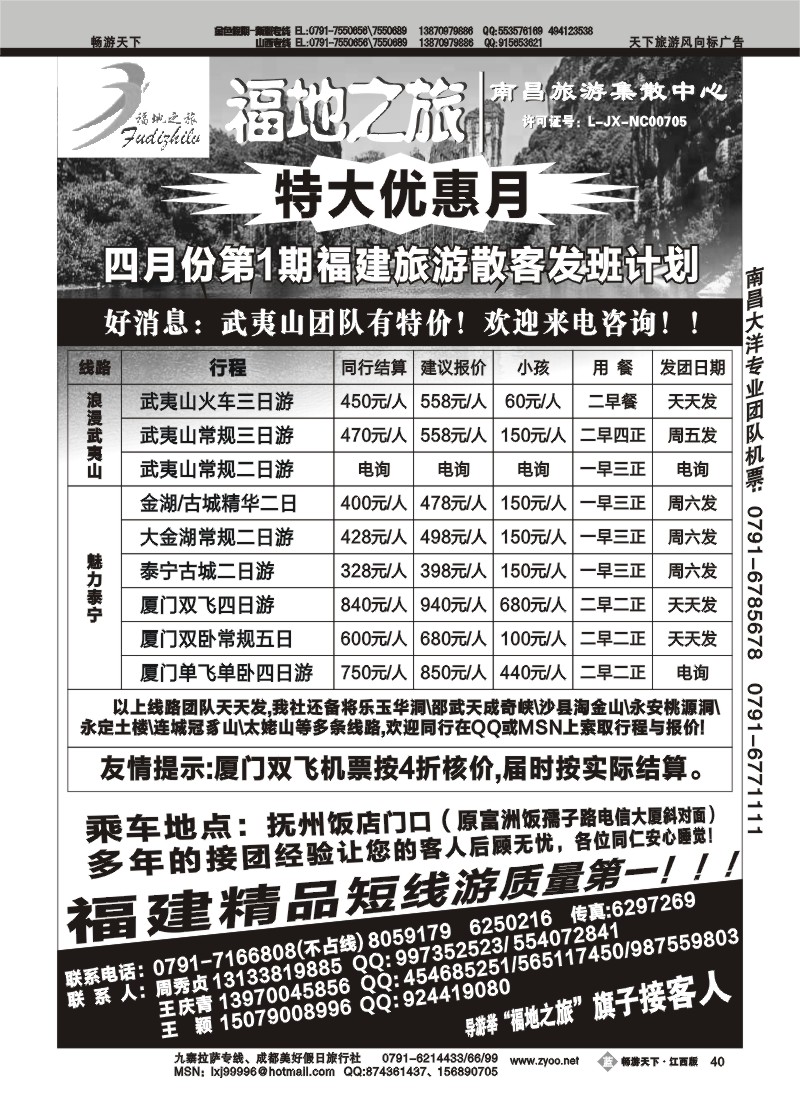 福地之旅
