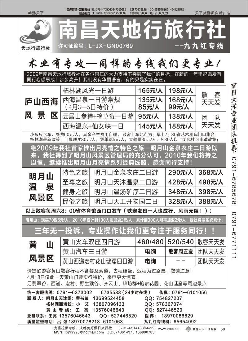 南昌天地行
