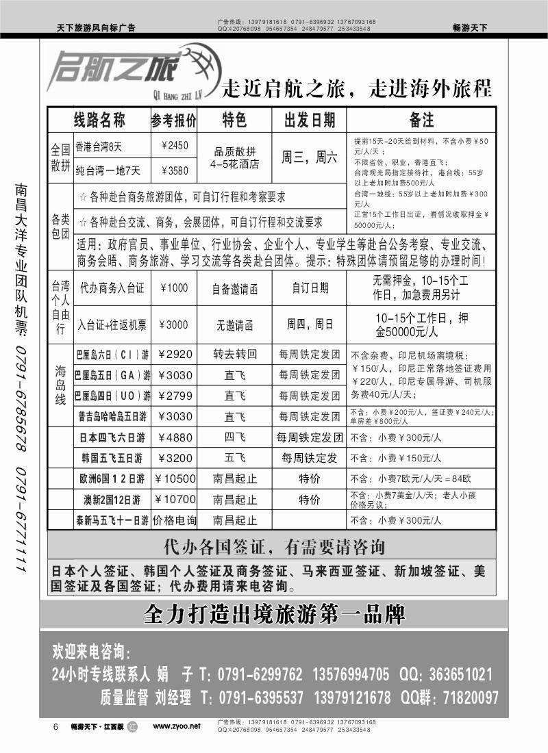 启航之旅