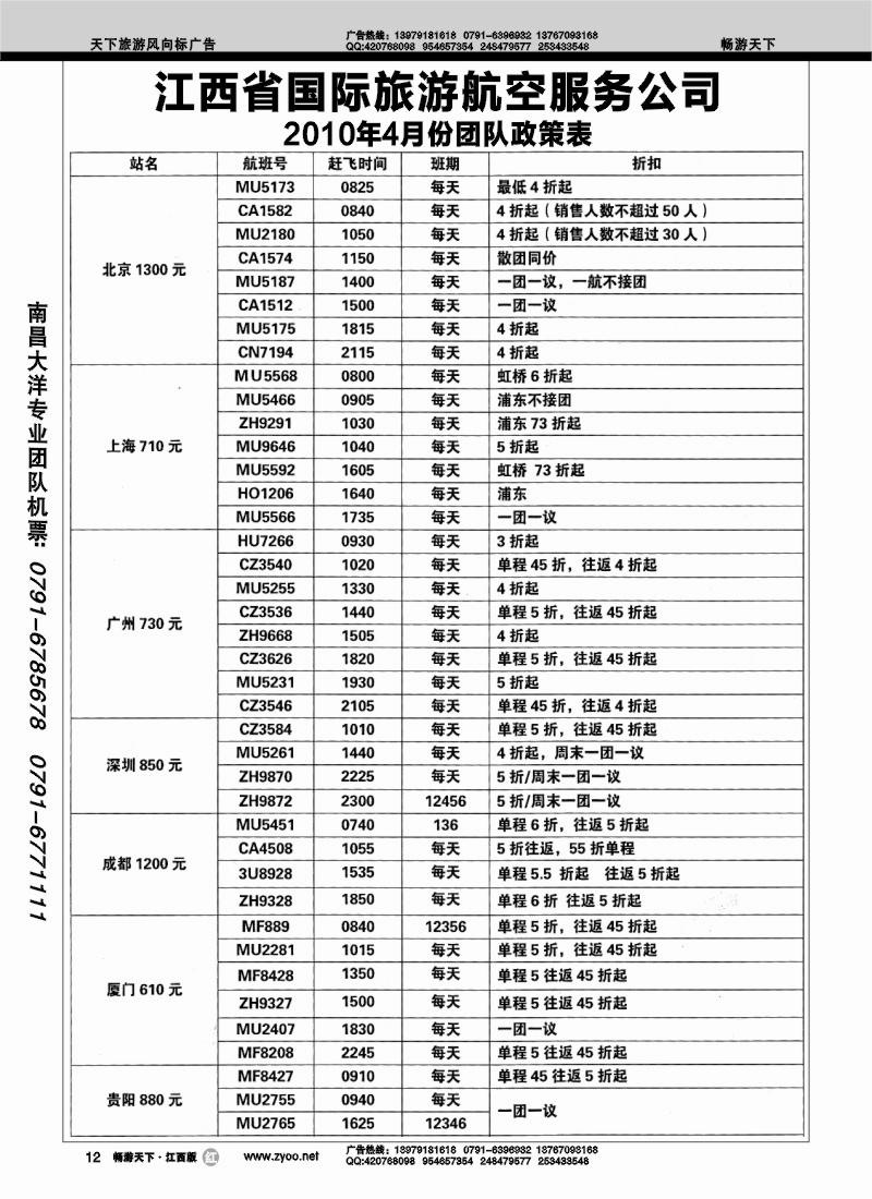 江西省国际旅行社航空服务公司1