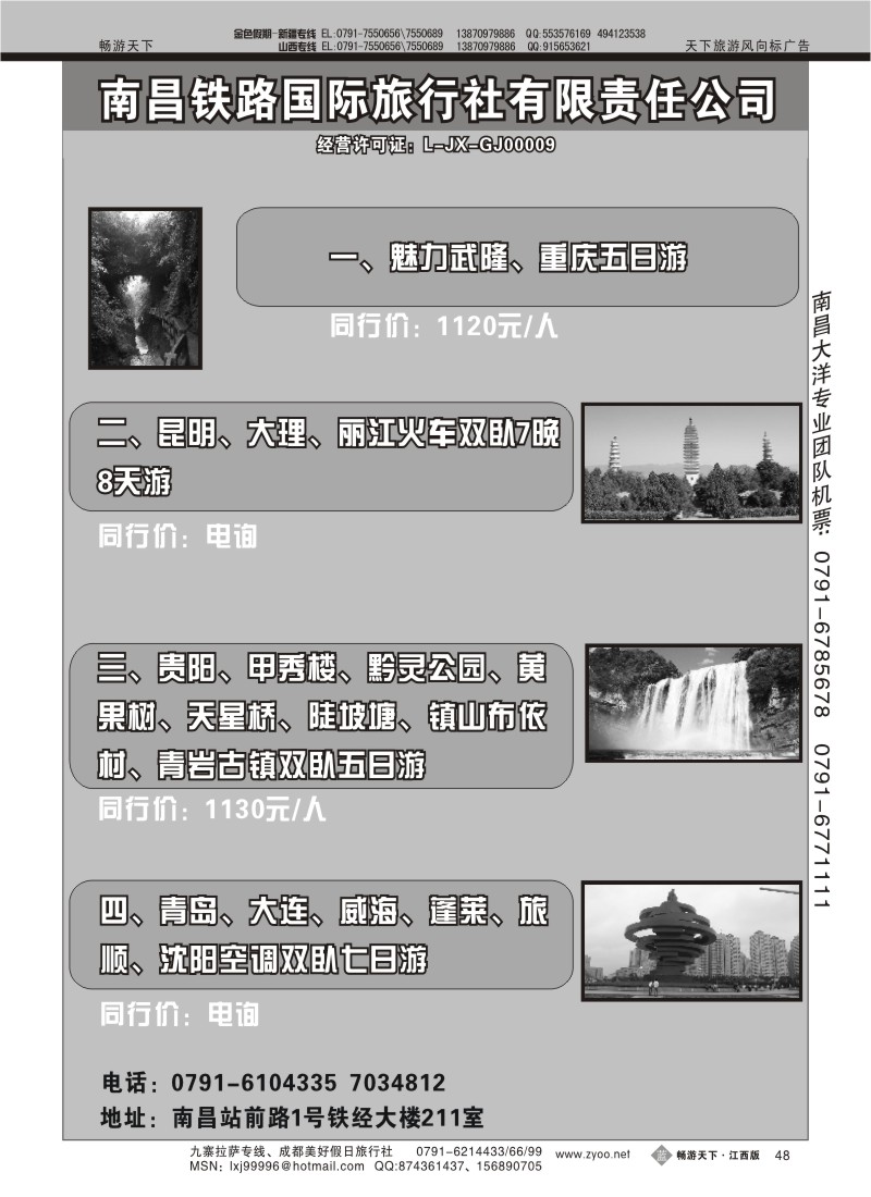 南昌铁路