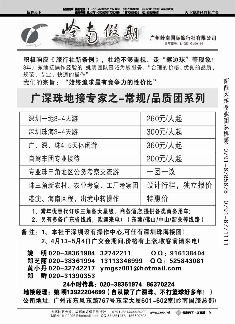 广州岭南国际旅行社