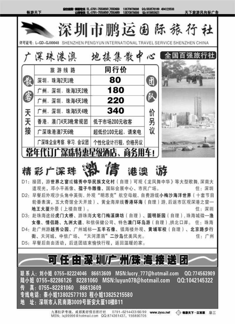 扉3-深圳市鹏运国际旅行社