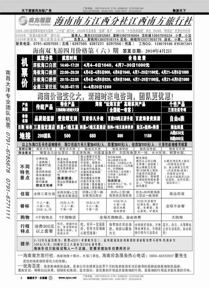 江西南方旅行社—海南专线