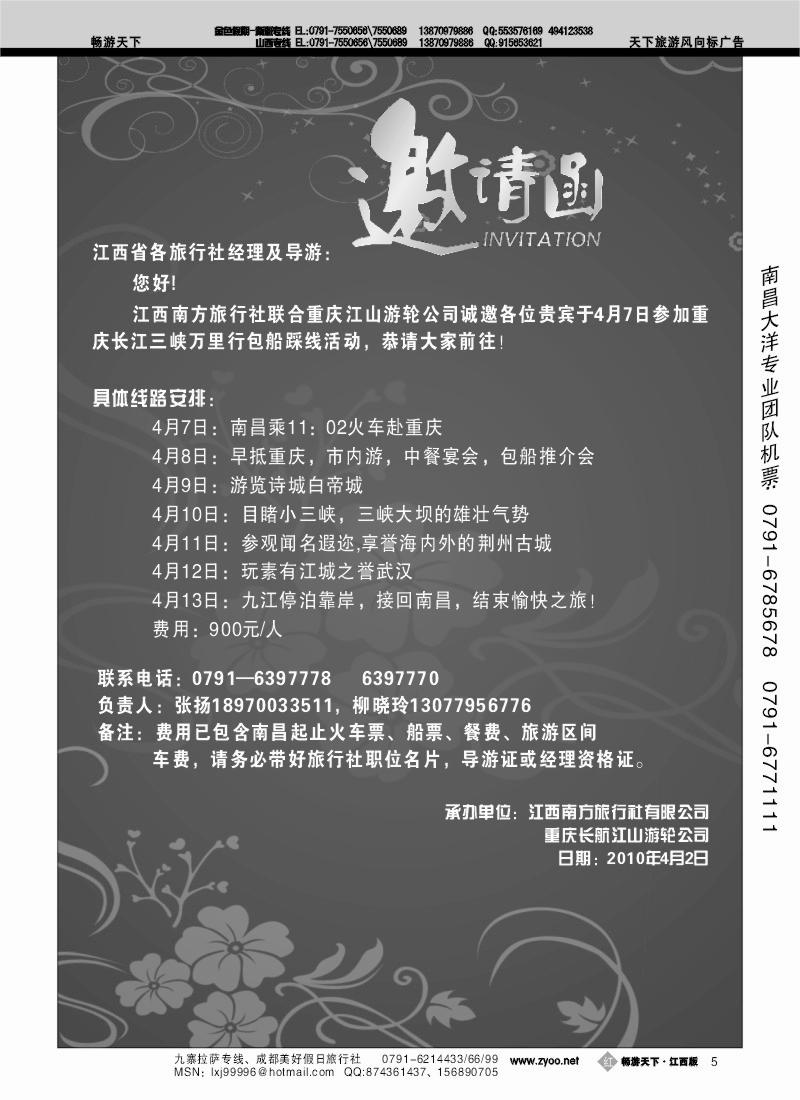 江西南方旅行社—邀请函