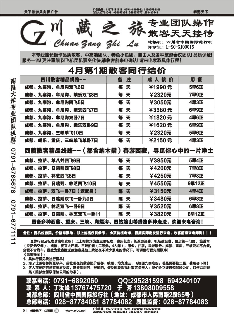 川藏之旅