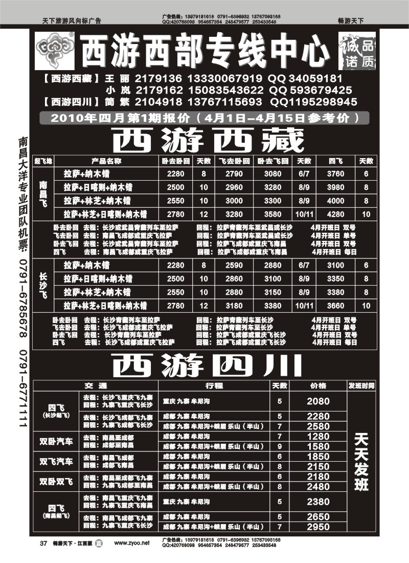 西游西藏