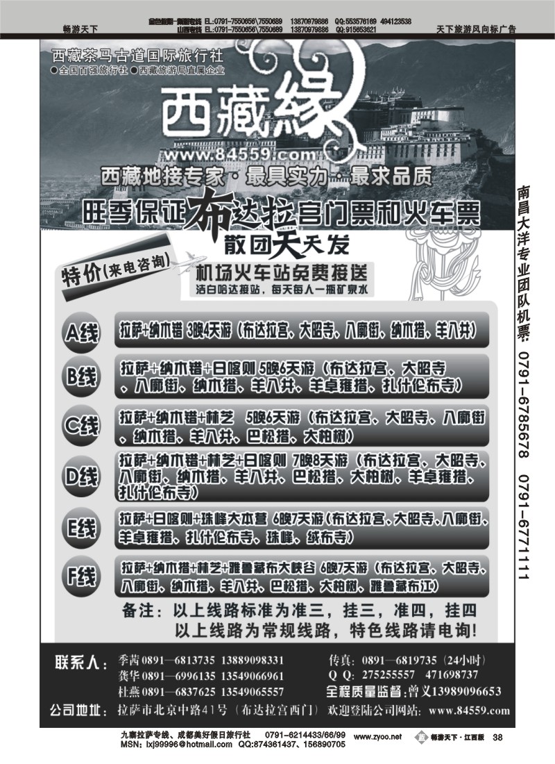 西藏茶马古道国际旅行社-西藏缘假期