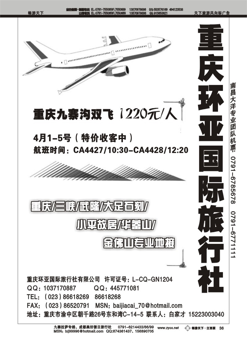 重庆环亚国际旅行社