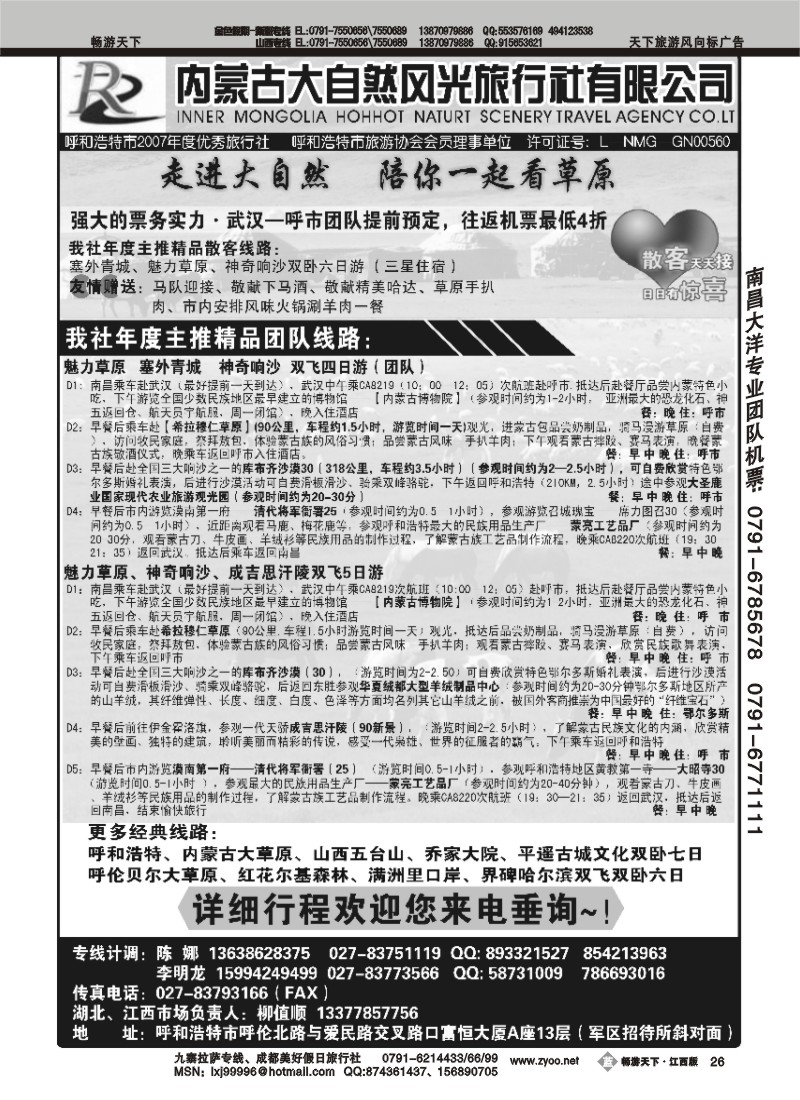 内蒙古大自然风光旅行社