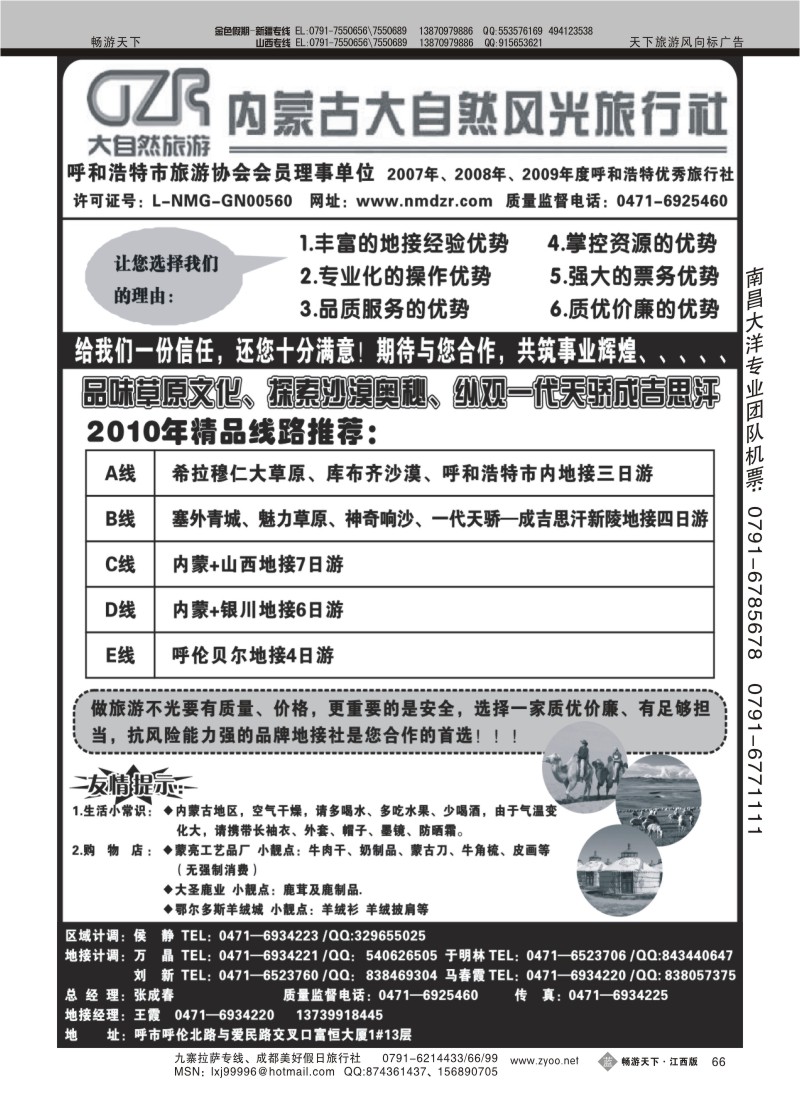 内蒙古大自然风光旅行社总部