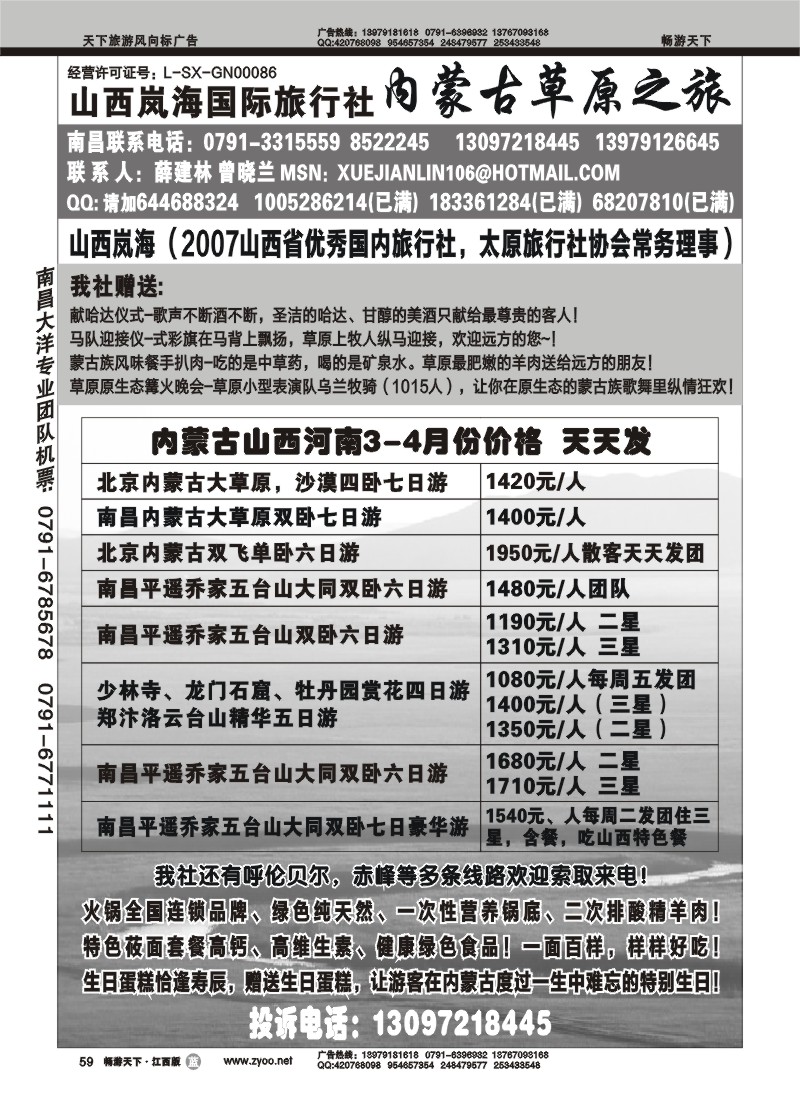 山西内蒙专线