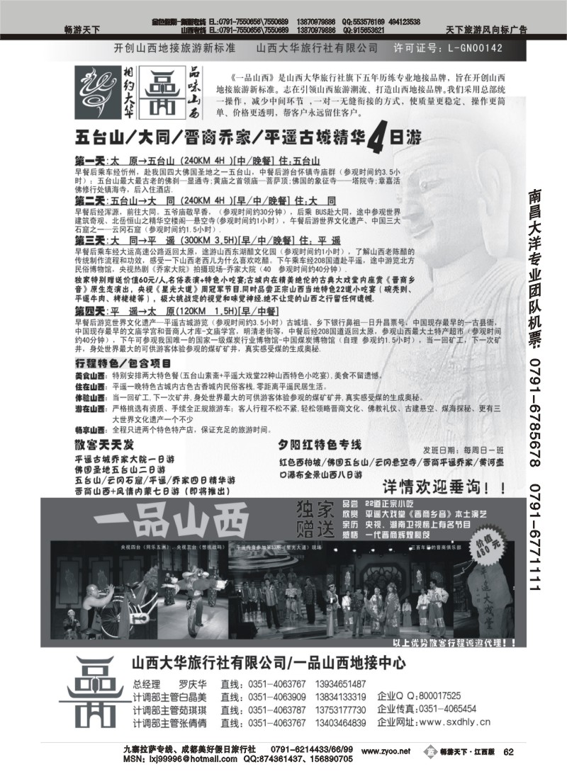 山西大华旅行社