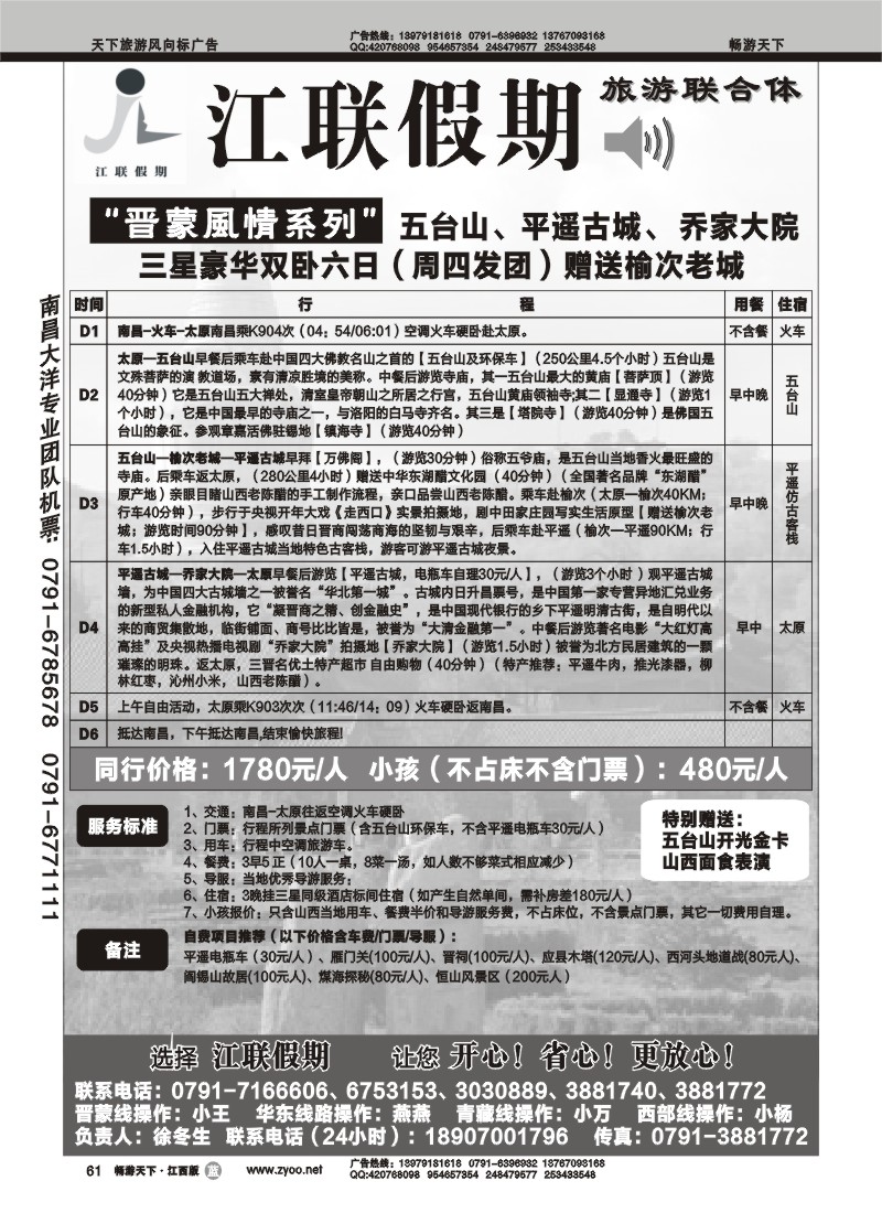 江联假期