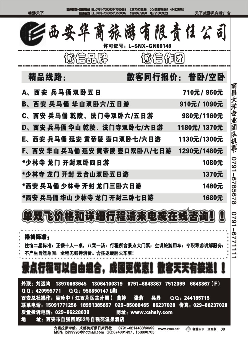 西安华商