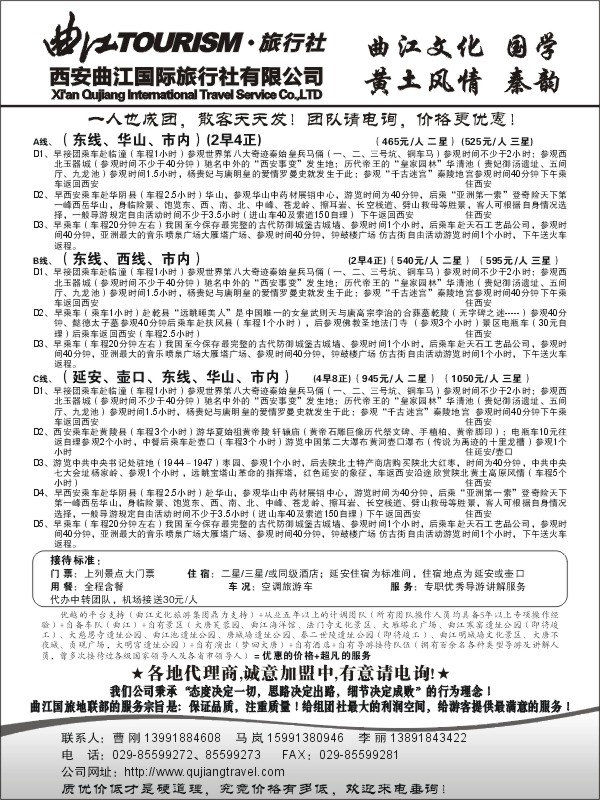 西安曲江国际旅行社