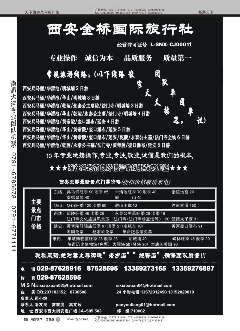 西安金桥国际旅行社